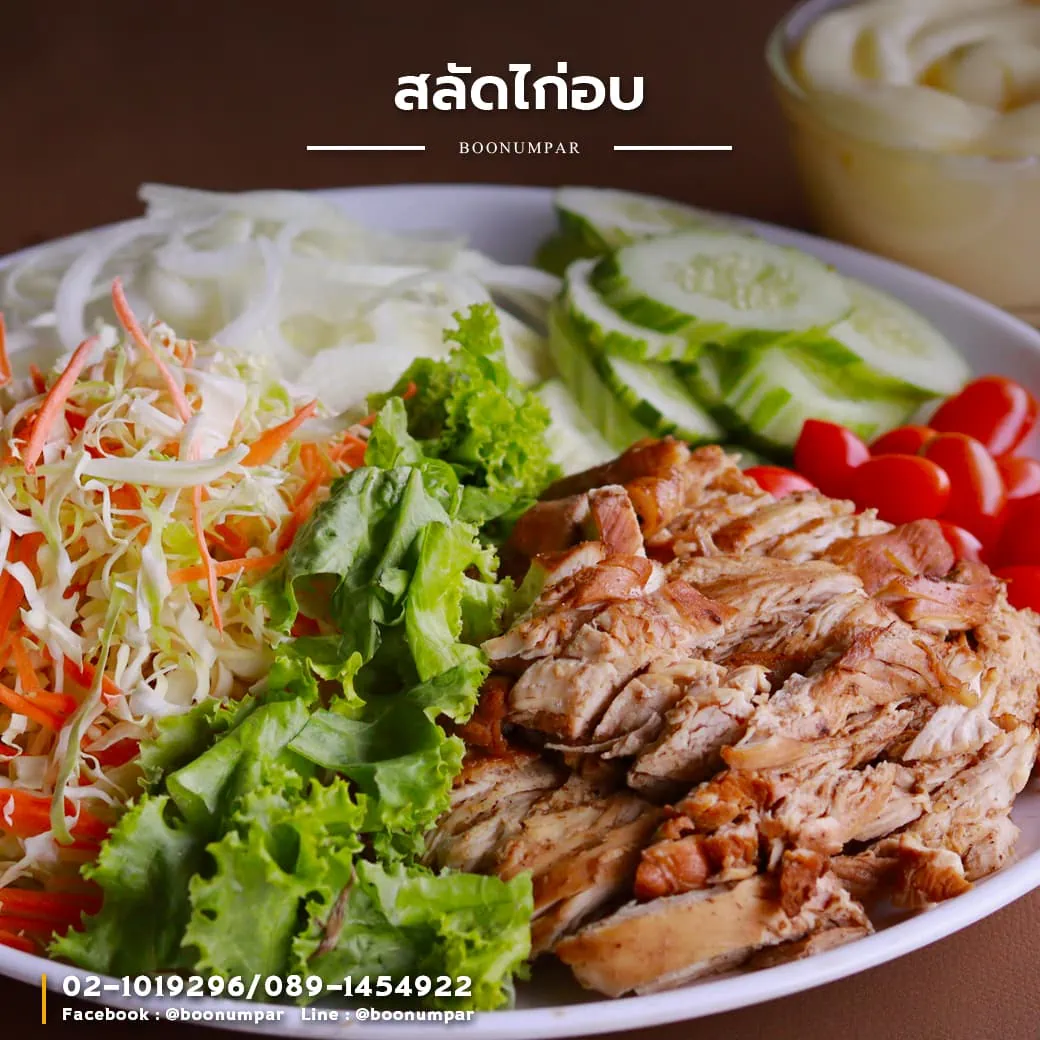 สลัดไก่อบ