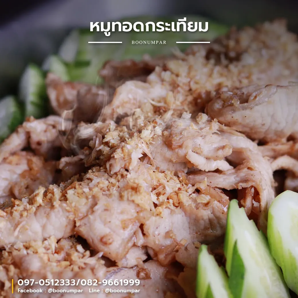 หมูทอดกระเทียม